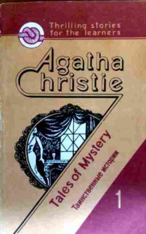 Книга Christie A. Tales of Mystery, 11-18247, Баград.рф